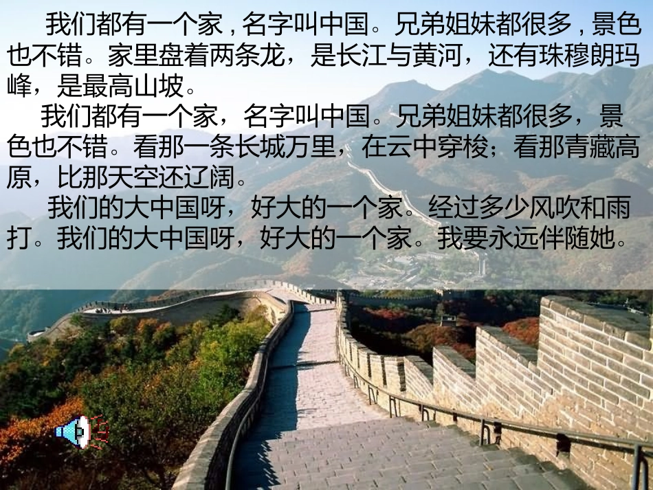 我们爱你啊，中国1_第2页