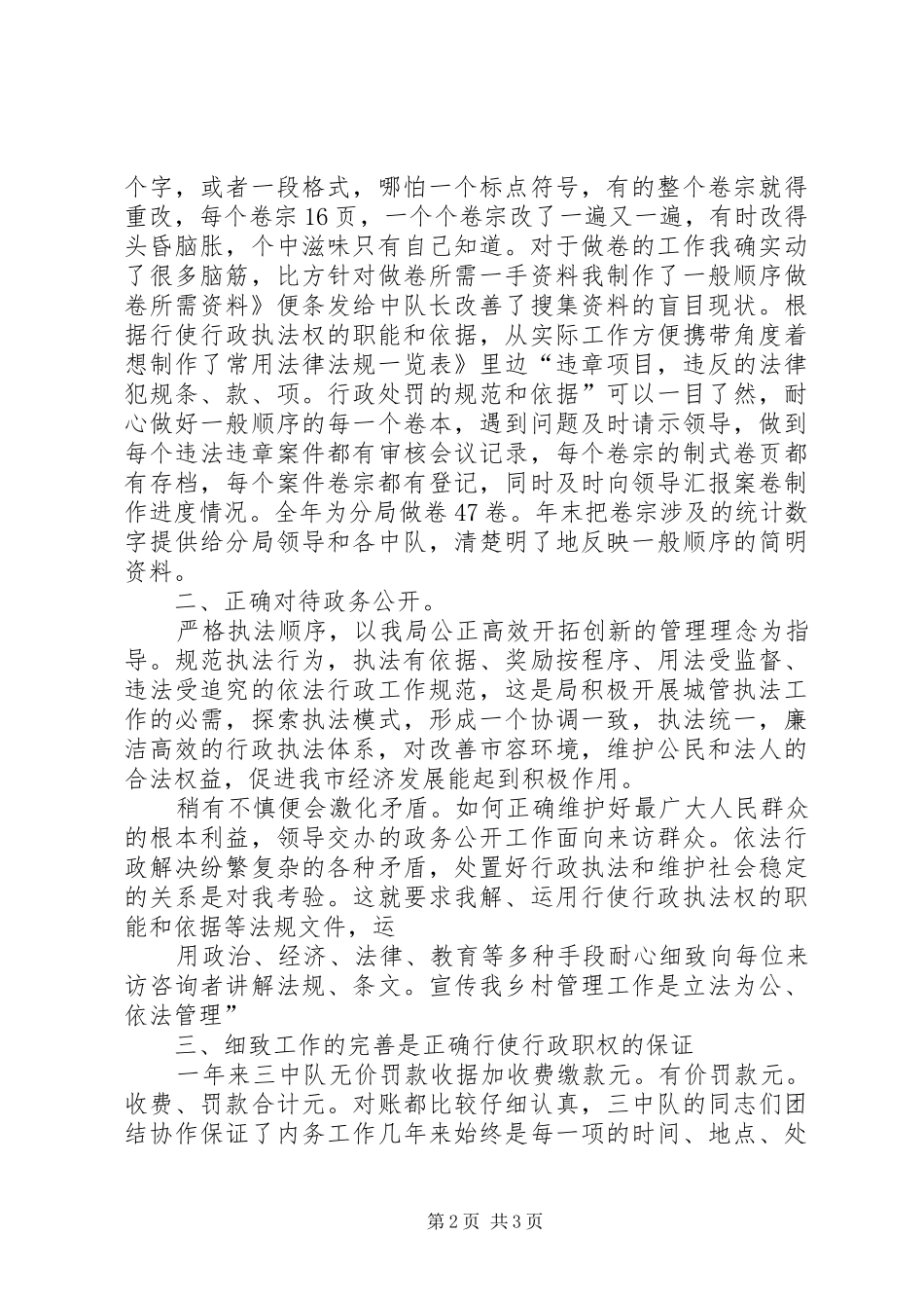 城管法制员述职述廉小结_第2页