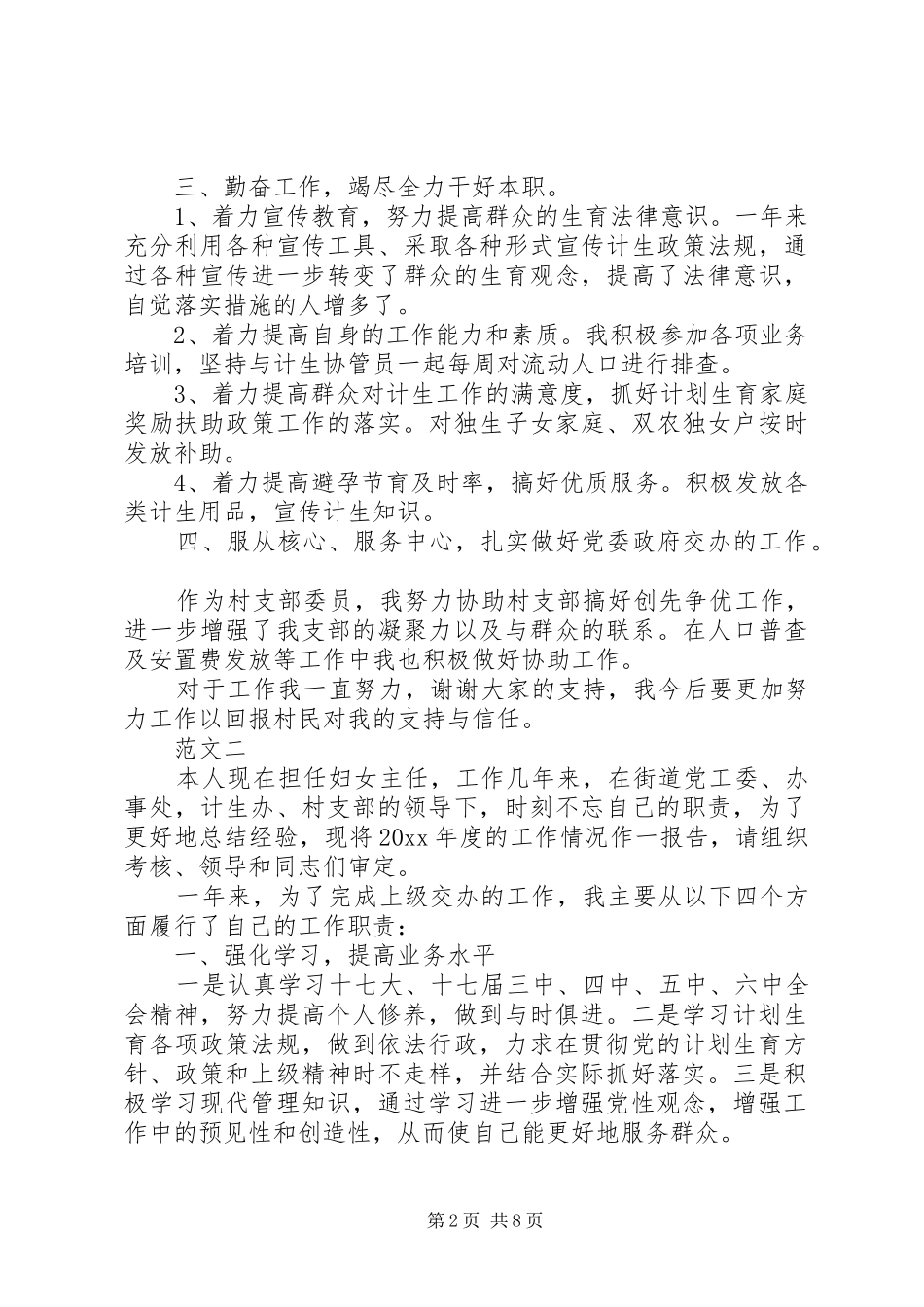 村妇女主任述职报告范文四篇_第2页