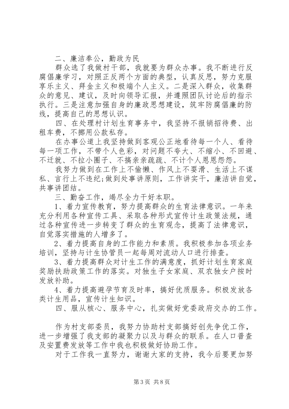 村妇女主任述职报告范文四篇_第3页