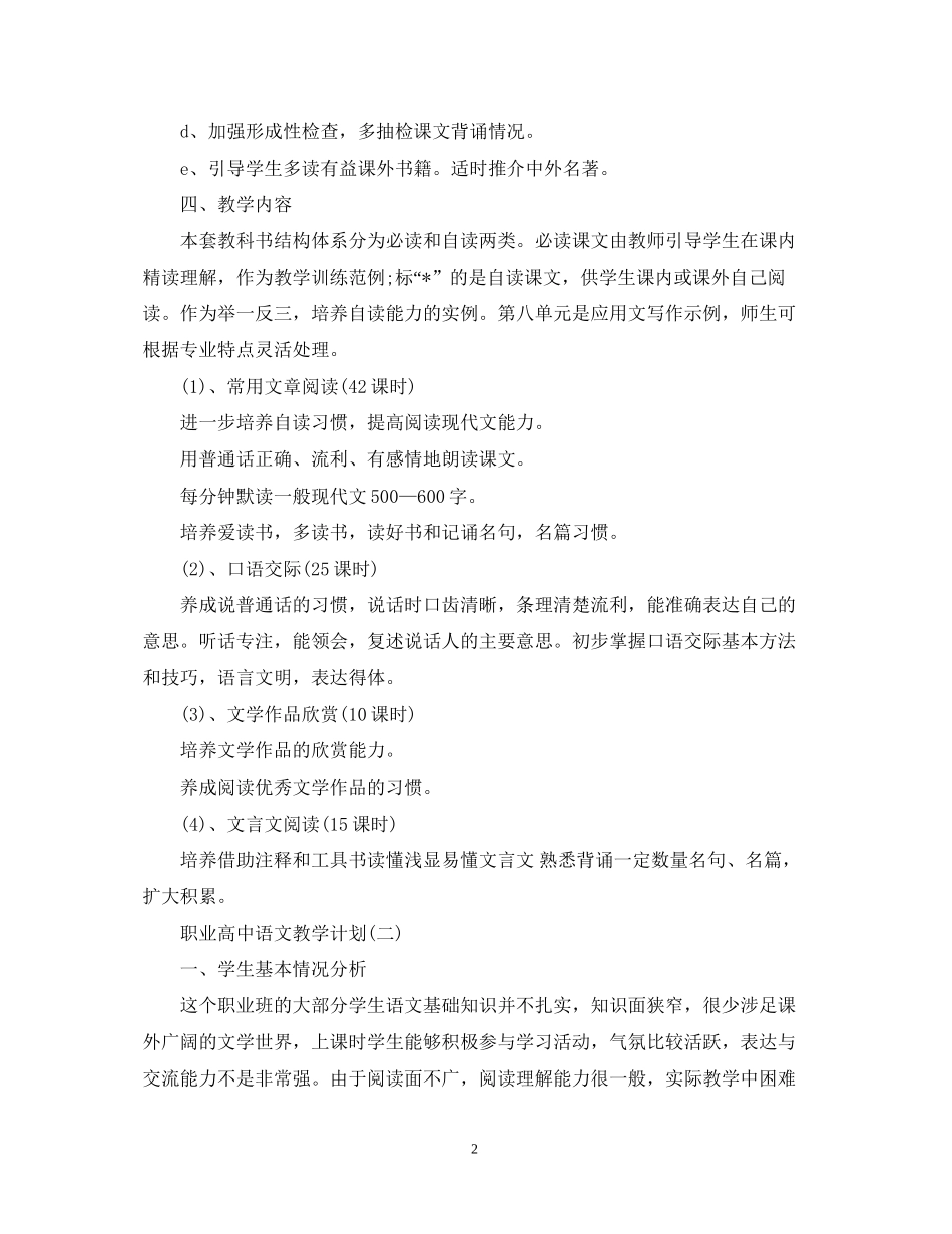 职业高中语文教学计划_第2页