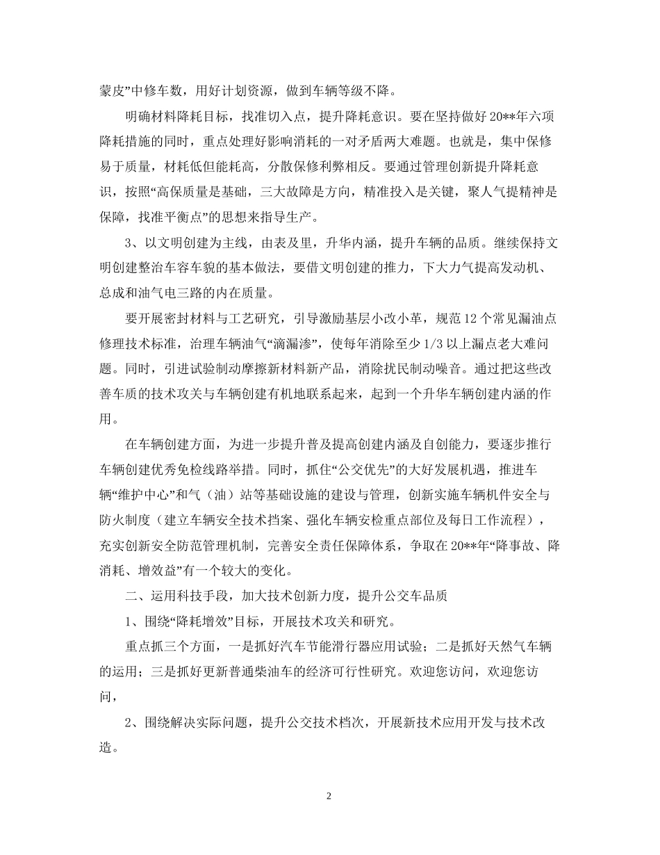 公司技术设备部的工作计划_第2页