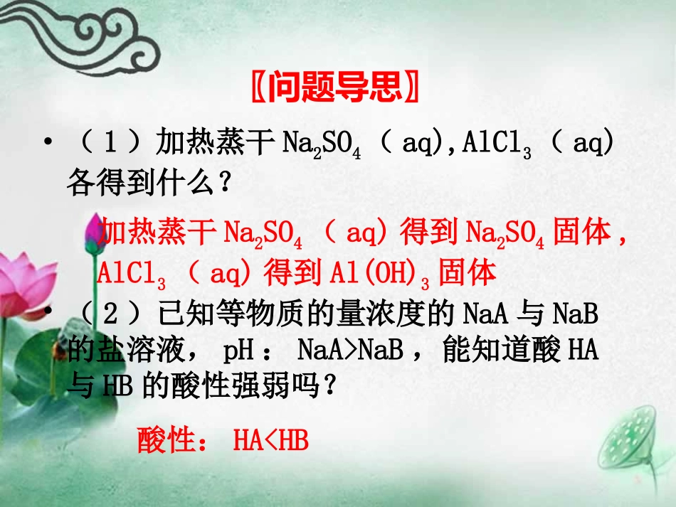 盐类水解的应用-zhangyani_第2页