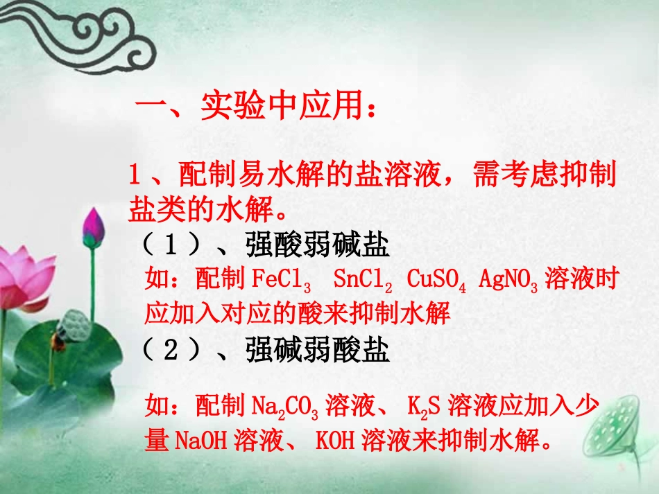 盐类水解的应用-zhangyani_第3页