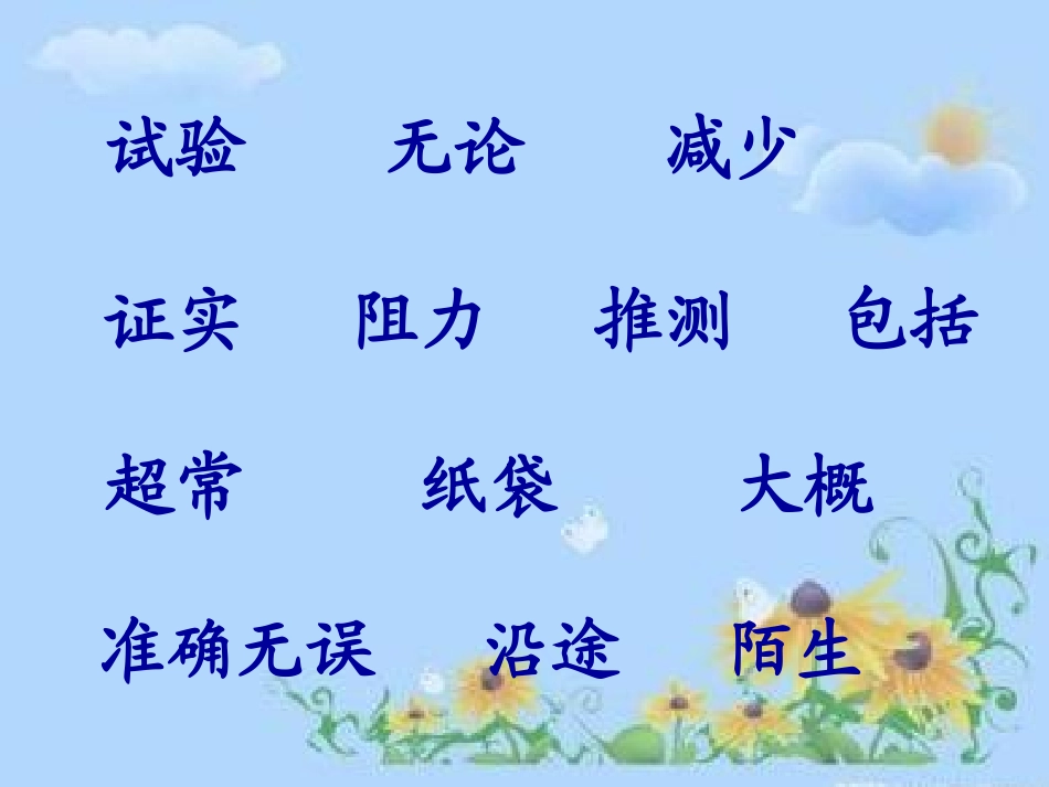 三年级语文上册第四组14蜜蜂课件_第3页