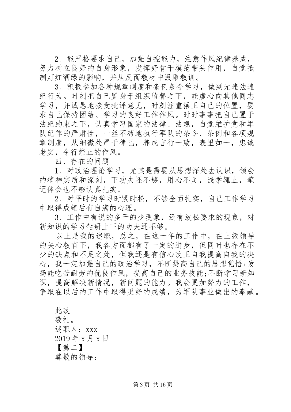 边防干部述职报告_第3页