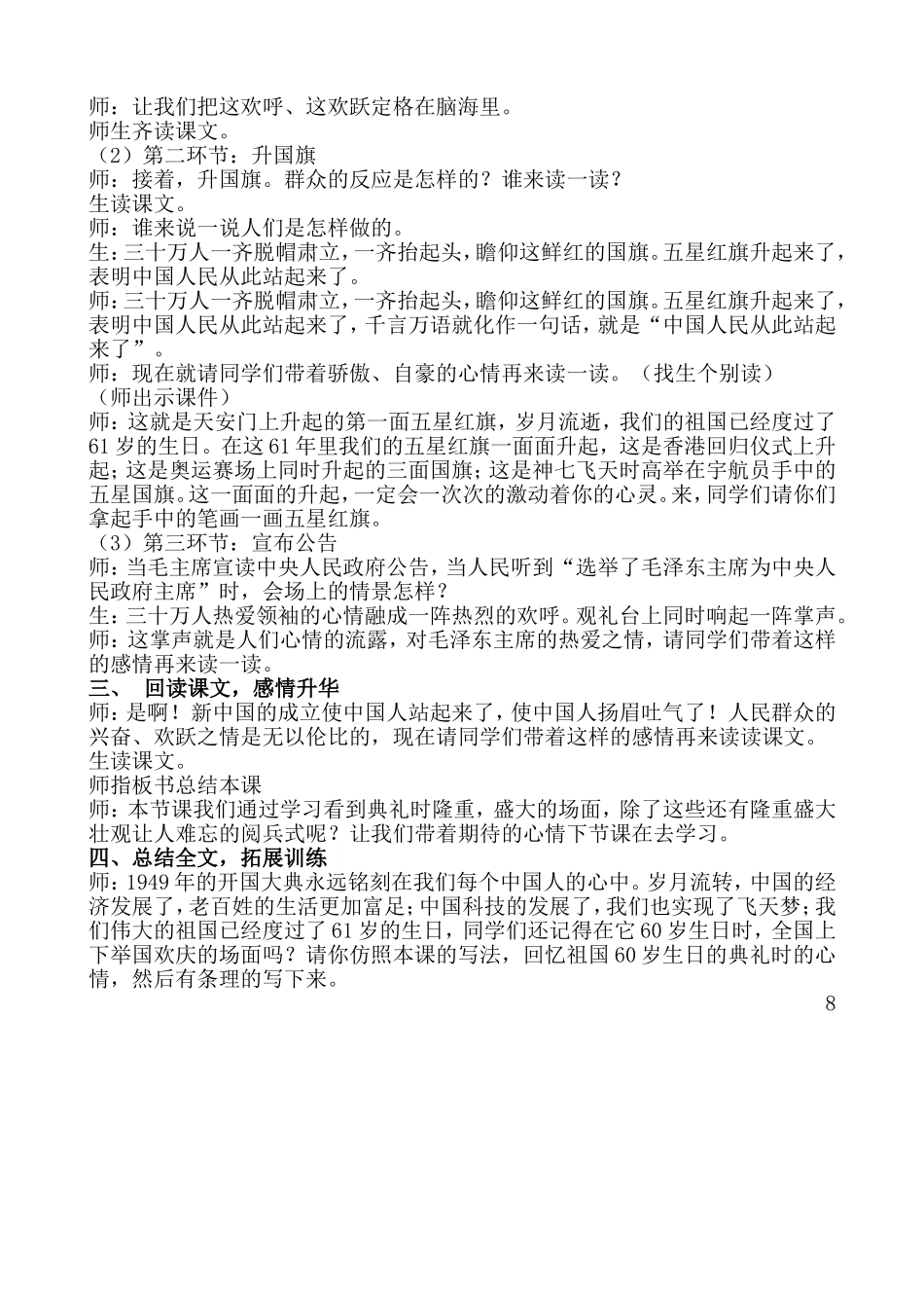 开国大典教学设计_第3页