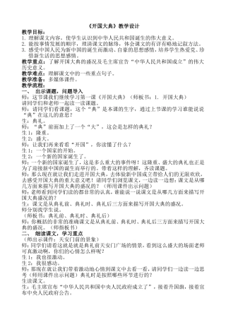 开国大典教学设计