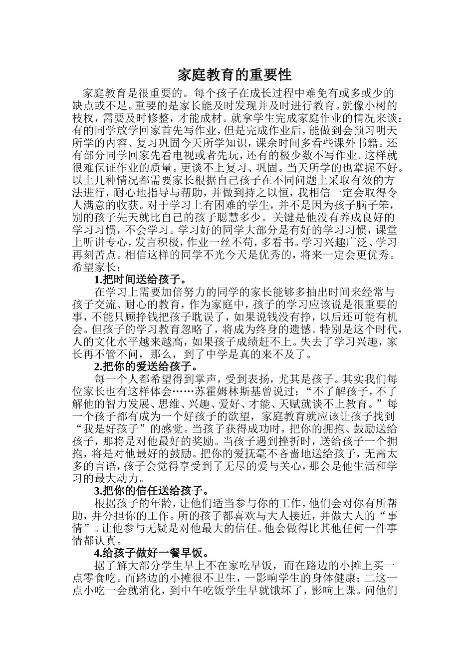 家庭教育的重要性_第1页