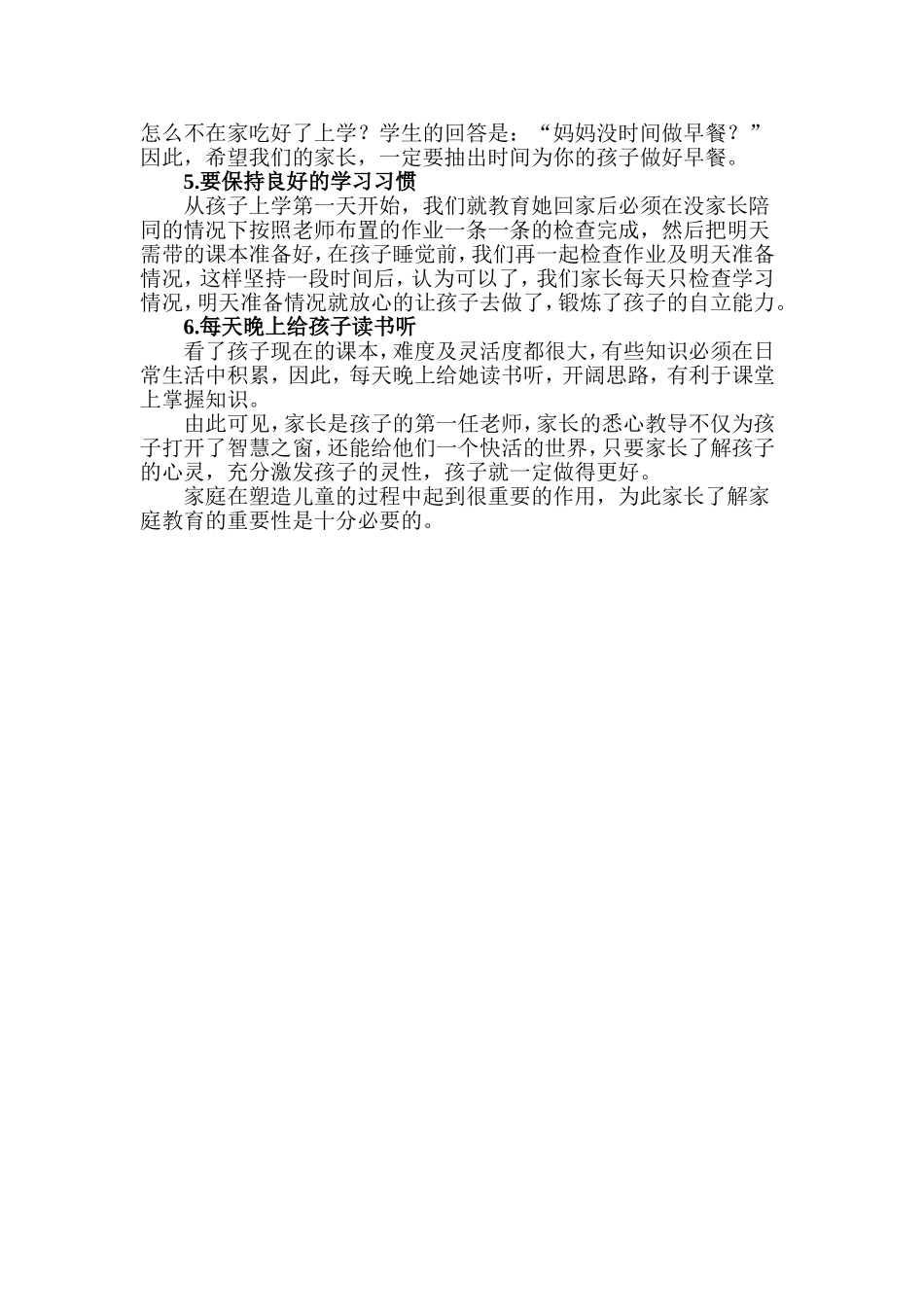 家庭教育的重要性_第2页