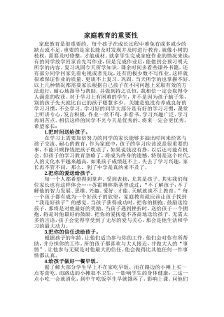 家庭教育的重要性