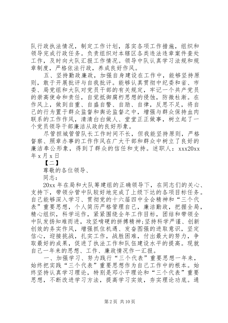 城管队长述职报告5篇_第2页