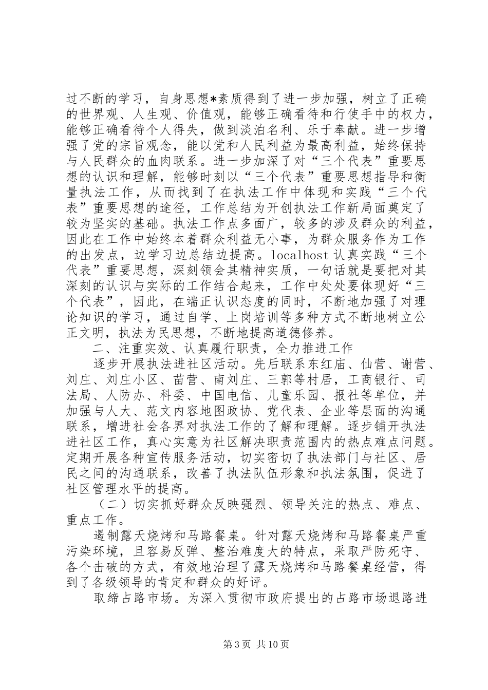城管队长述职报告5篇_第3页