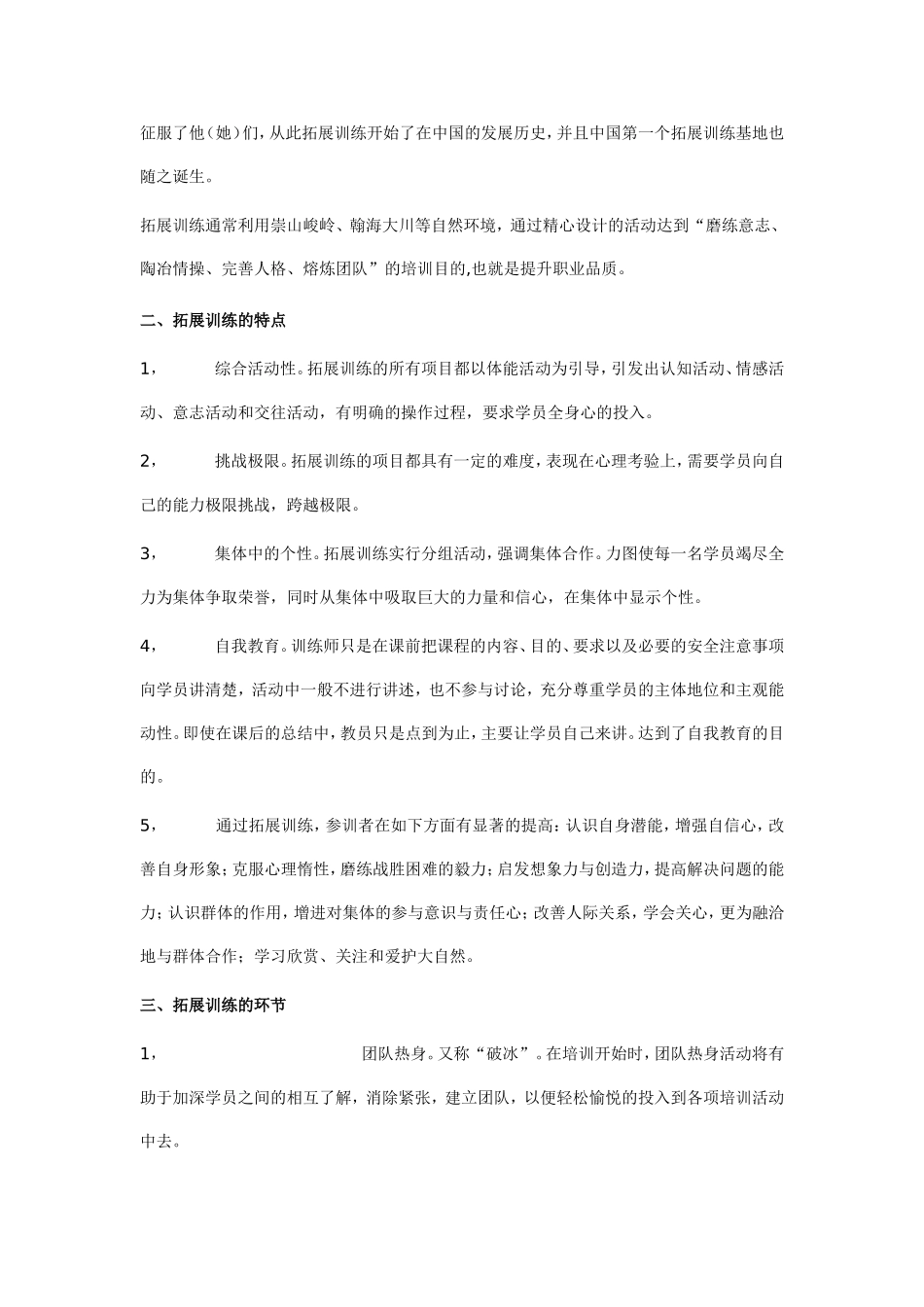 浅谈拓展训练与体育教学相结合的现实意义_第2页