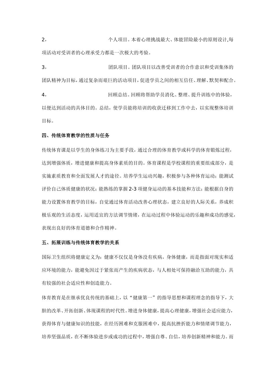 浅谈拓展训练与体育教学相结合的现实意义_第3页