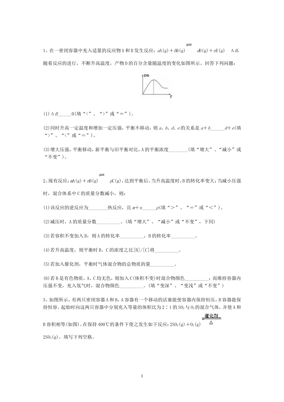 条件对化学平衡的影响_第1页
