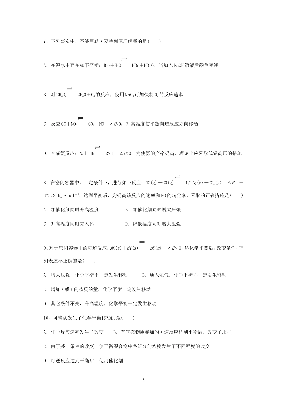 条件对化学平衡的影响_第3页