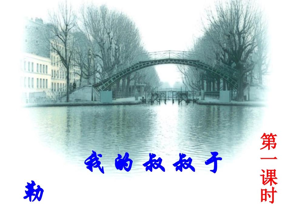 我的叔叔于勒 (5)_第2页