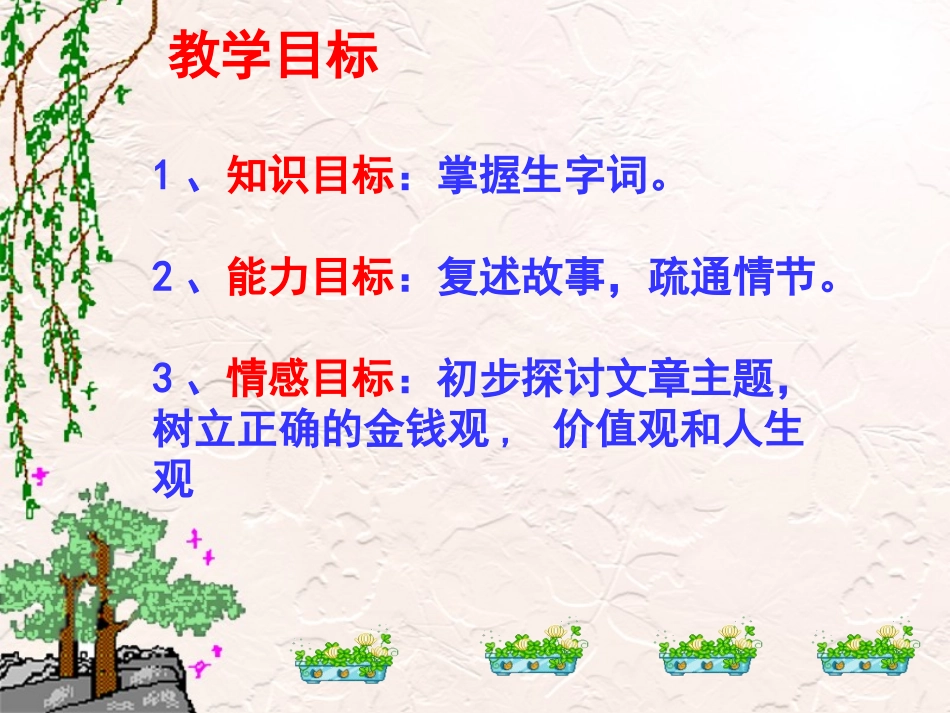 我的叔叔于勒 (5)_第3页