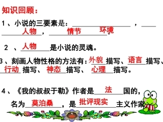 我的叔叔于勒 (5)