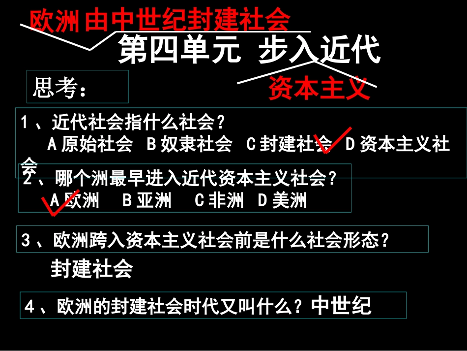 文艺复兴和新航路开辟课件_第1页