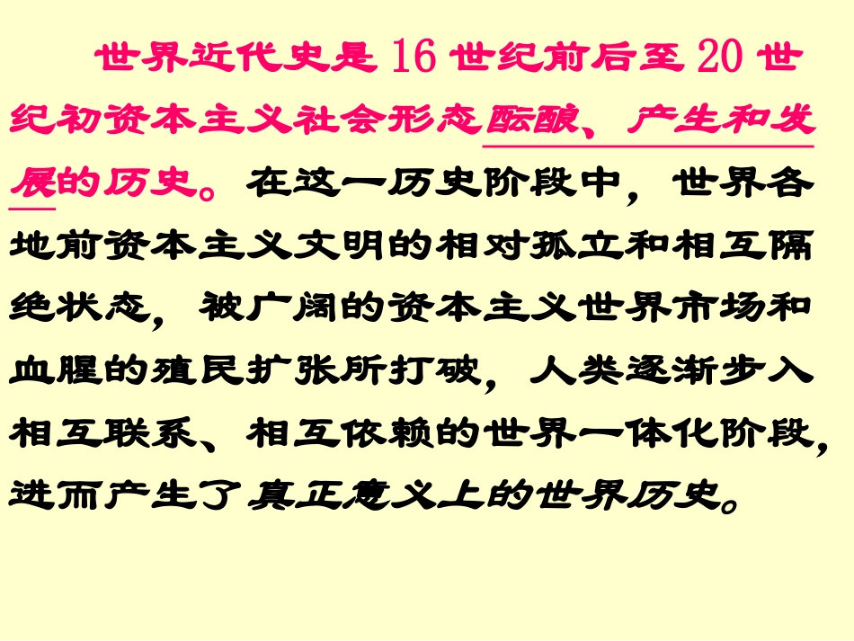 文艺复兴和新航路开辟课件_第2页