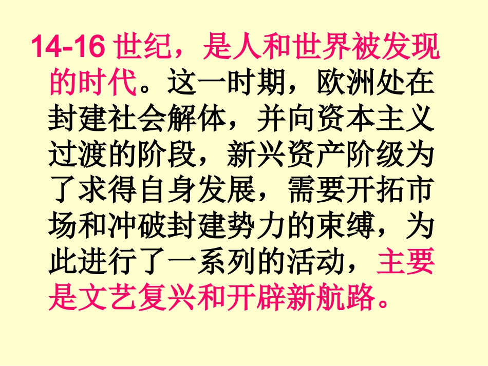 文艺复兴和新航路开辟课件_第3页