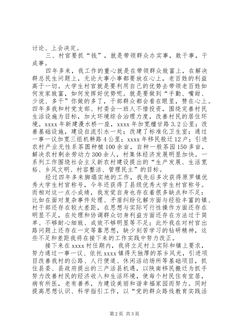 村党支部副书记年终述职报告_第2页