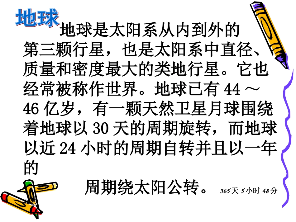 只有一个地球导学案课件(1)_第3页