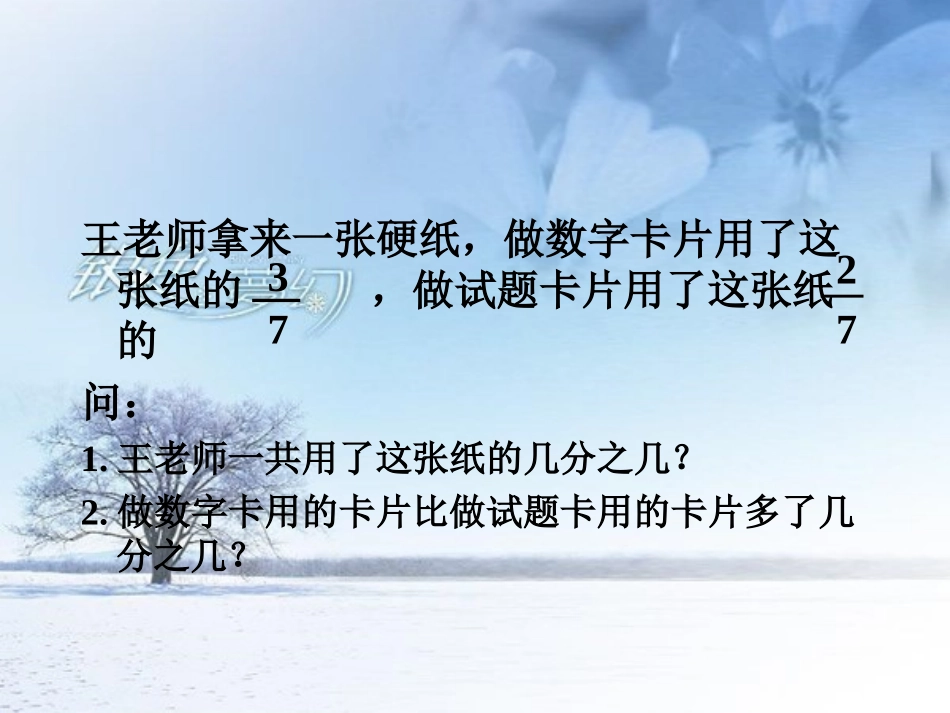 同分母分数加减法 (2)_第2页