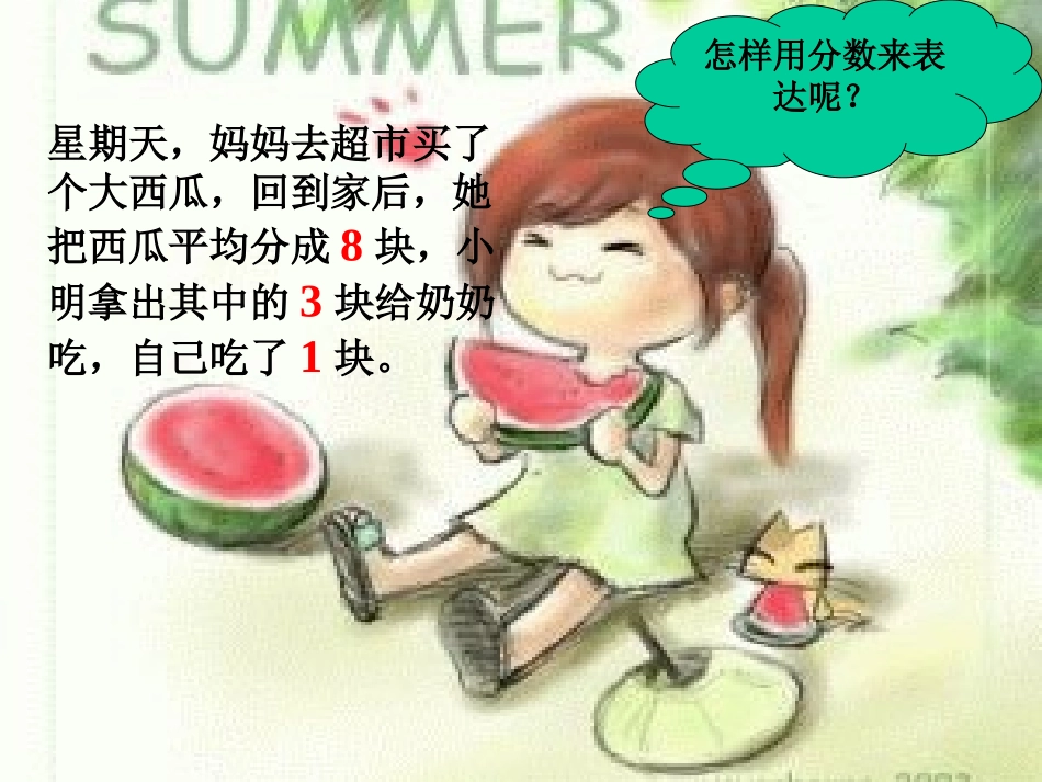 同分母分数加减法 (2)_第3页