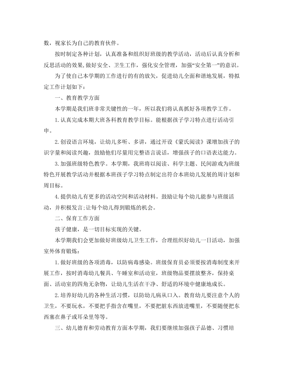 大班配班上学期个人工作计划_第2页