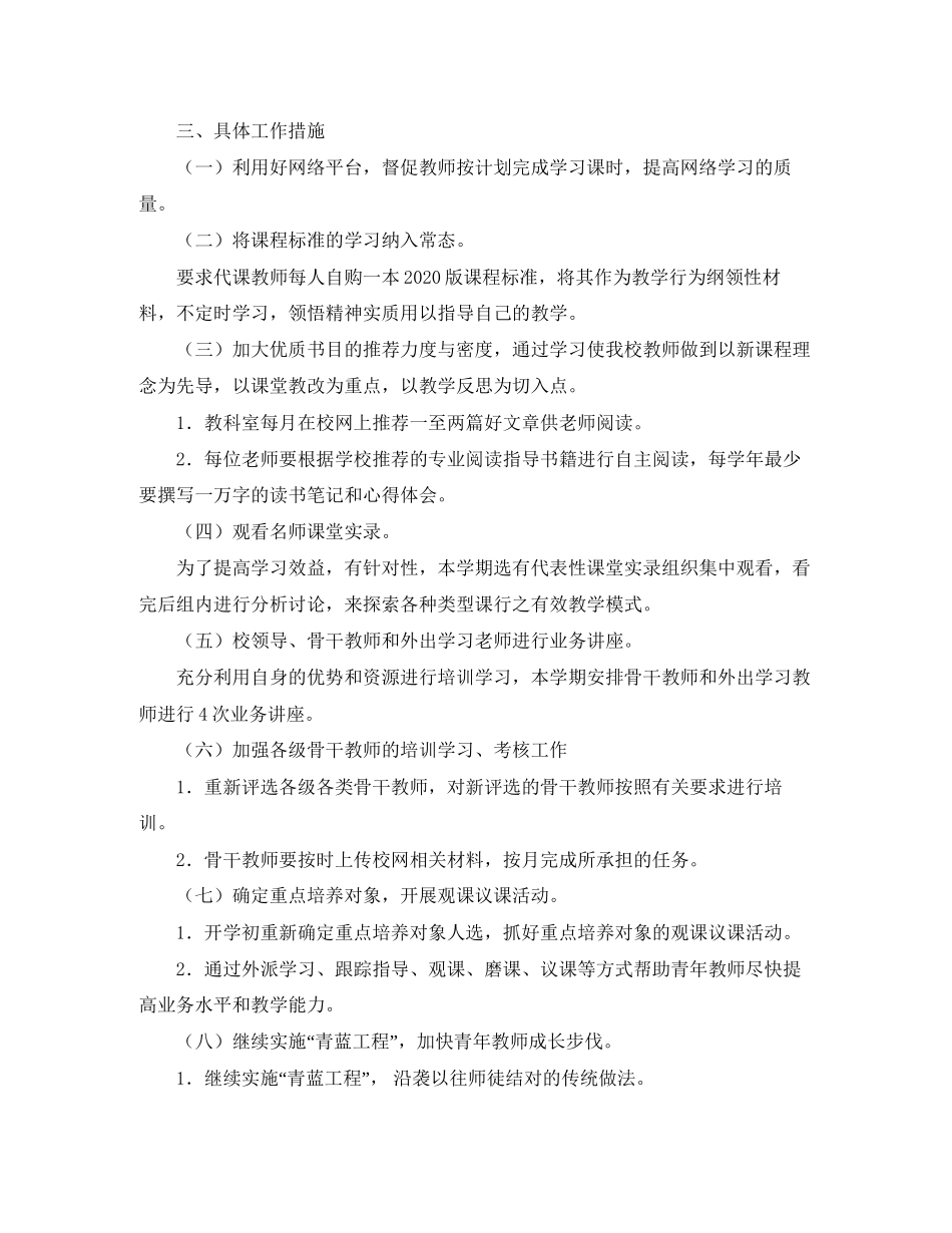 小学教师培训工作计划表格_第2页