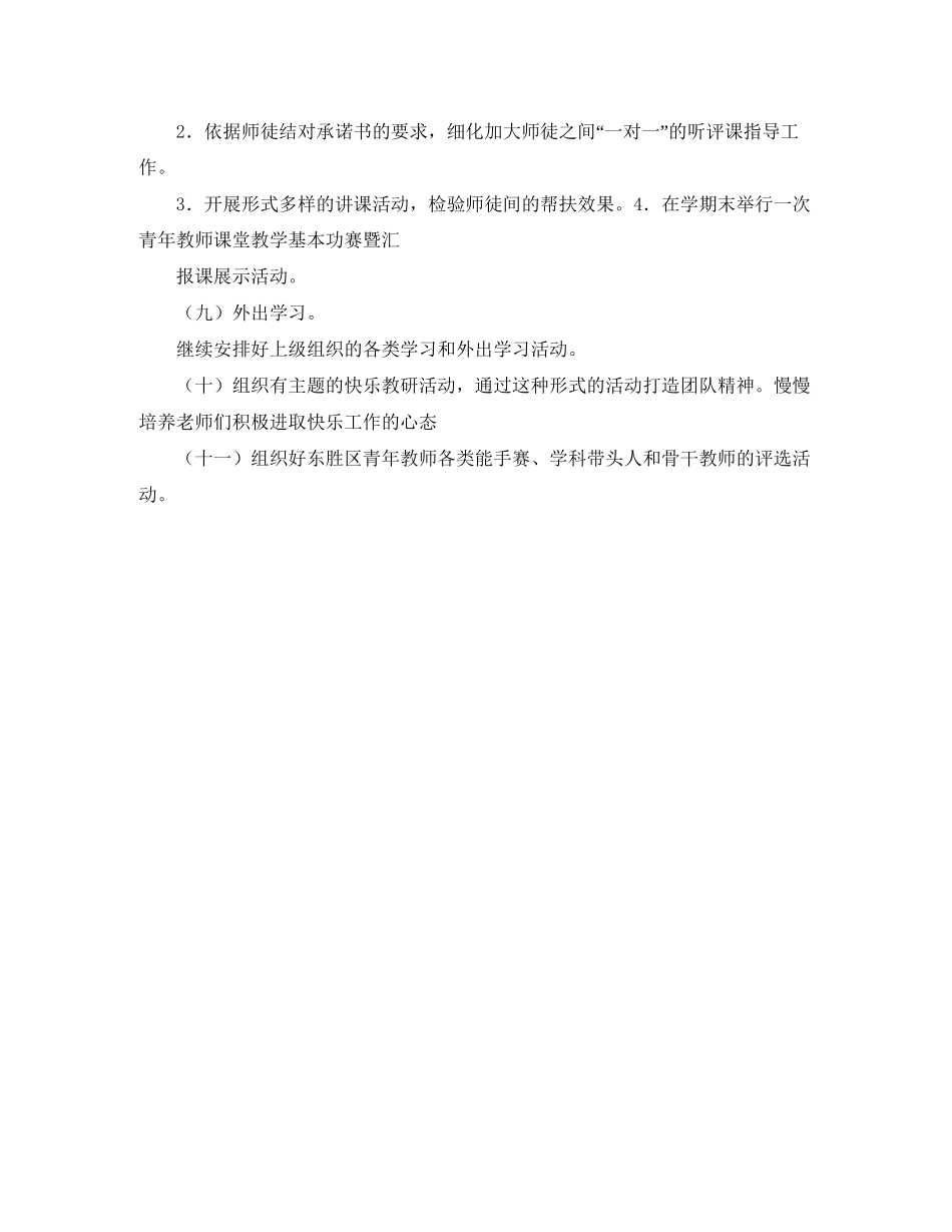 小学教师培训工作计划表格_第3页