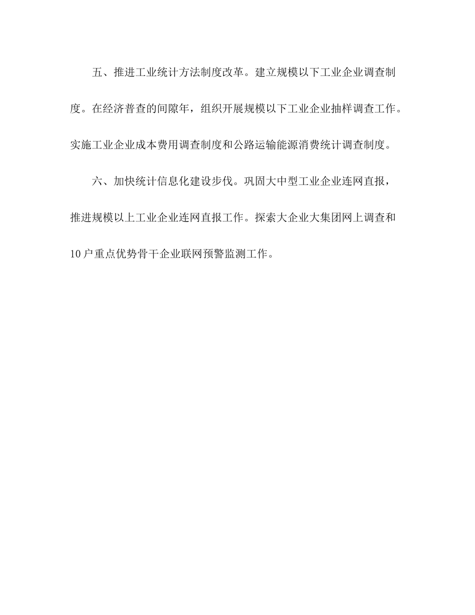 2020年全市工业统计工作计划_第3页