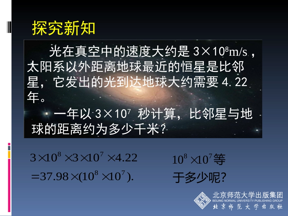 同底数幂的乘法课件_第3页