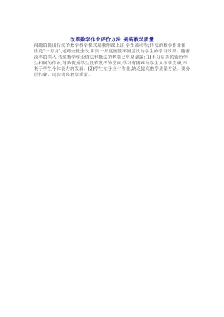 改革数学作业评价方法提高教学质量