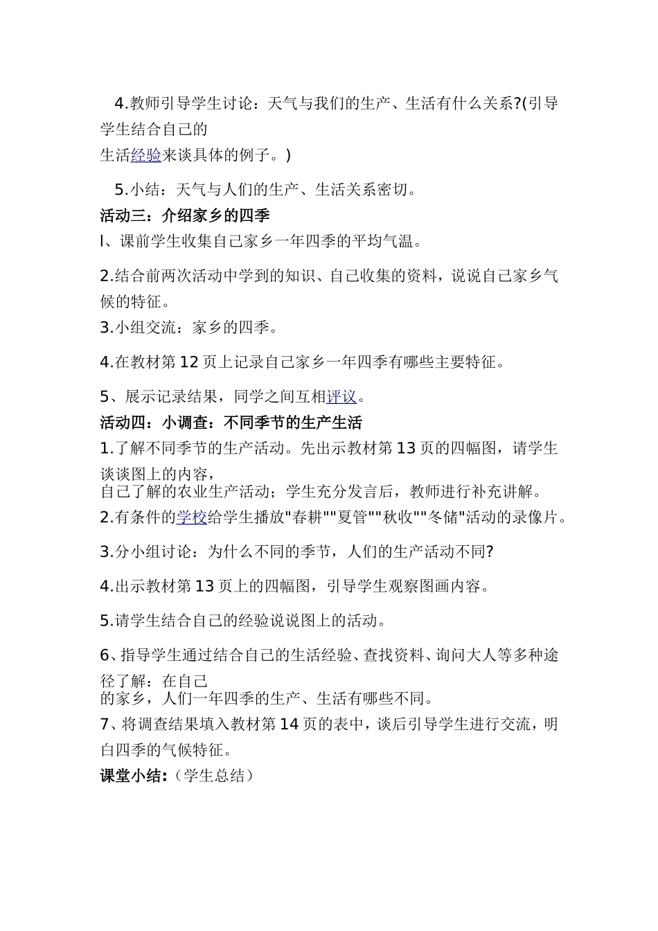 家乡的四季变化一课的设计_第2页