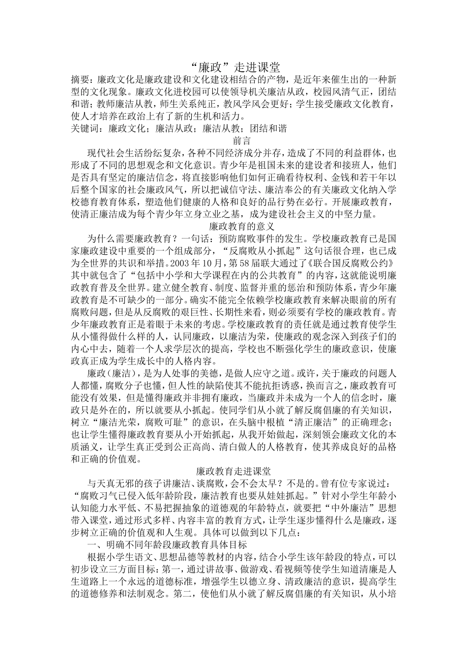 “廉政”走进课堂_第1页