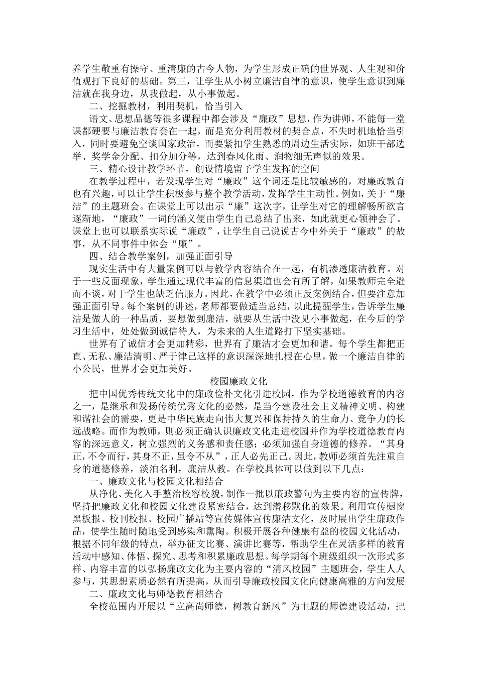 “廉政”走进课堂_第2页