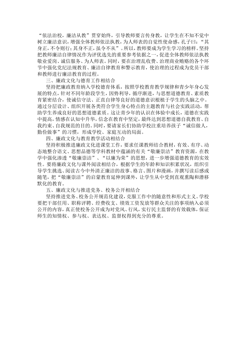 “廉政”走进课堂_第3页