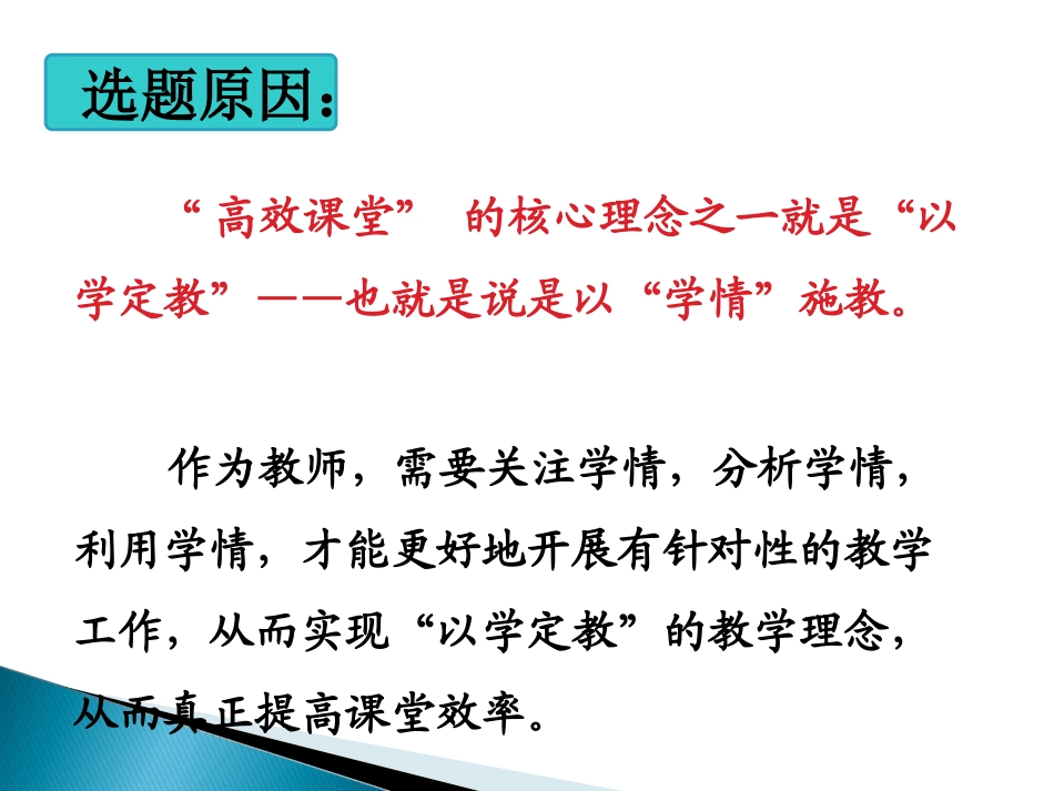 如何进行有效的学情分析(1)_第2页