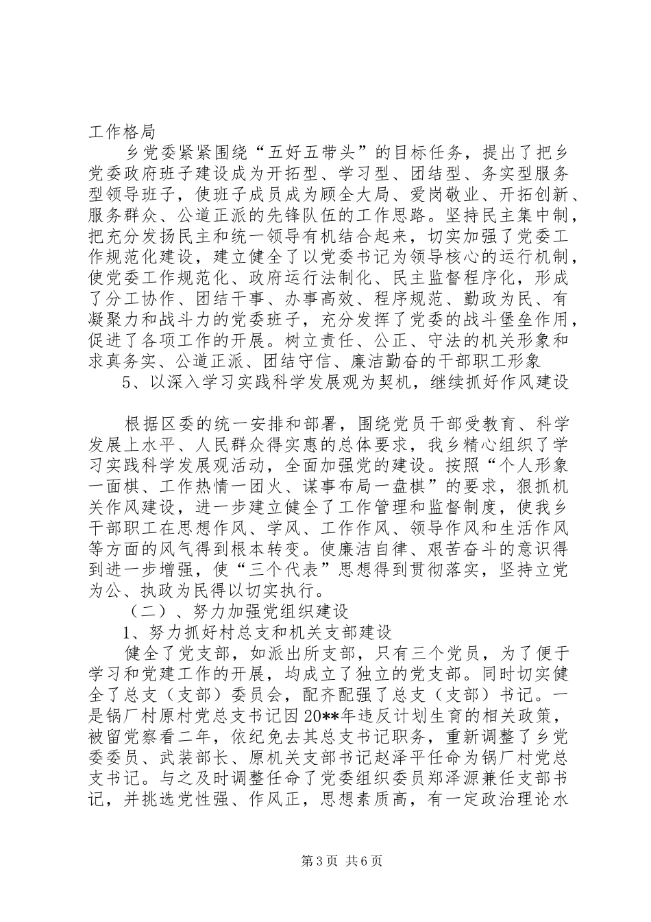 村党支部党建工作述职报告_第3页