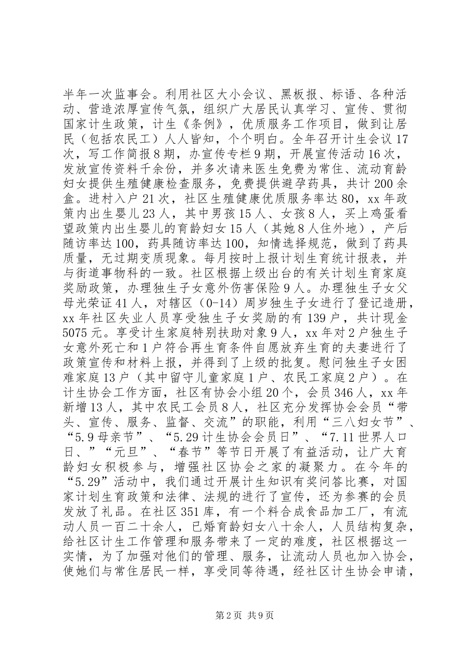 村级计生专干述职述廉报告(精选多篇)_第2页