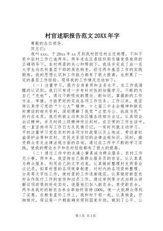 村官述职报告范文20XX年字