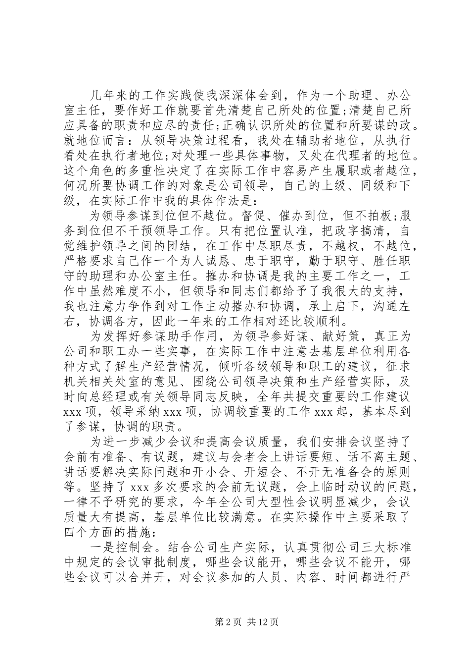 办公室主任述职报告格式_第2页