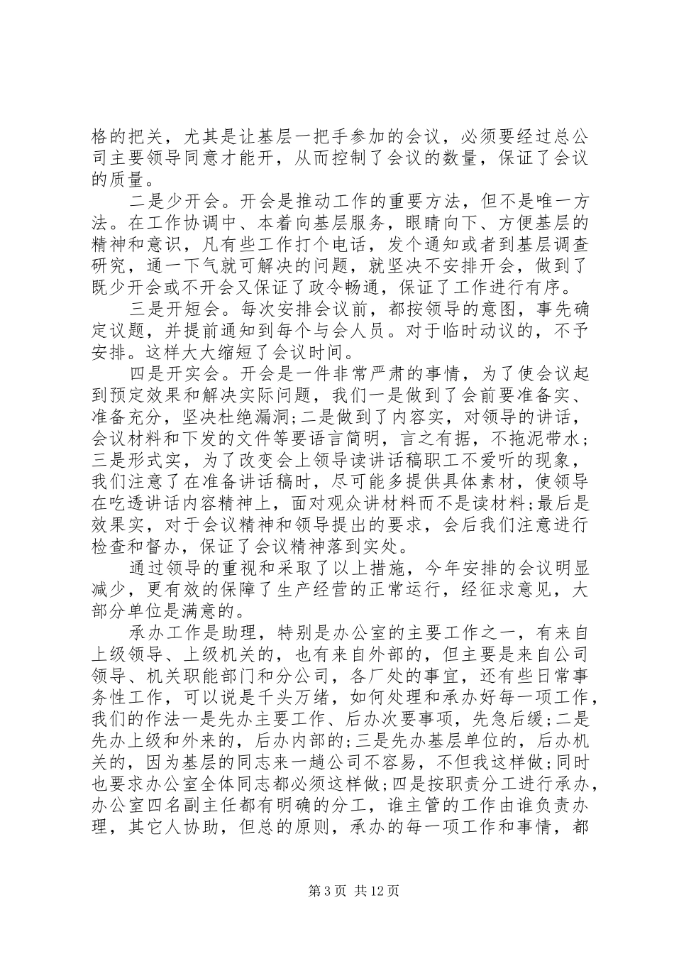 办公室主任述职报告格式_第3页