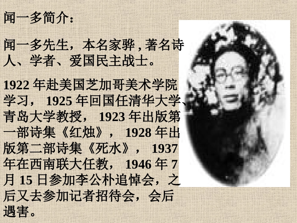 闻一多先生的说和做 (5)_第2页