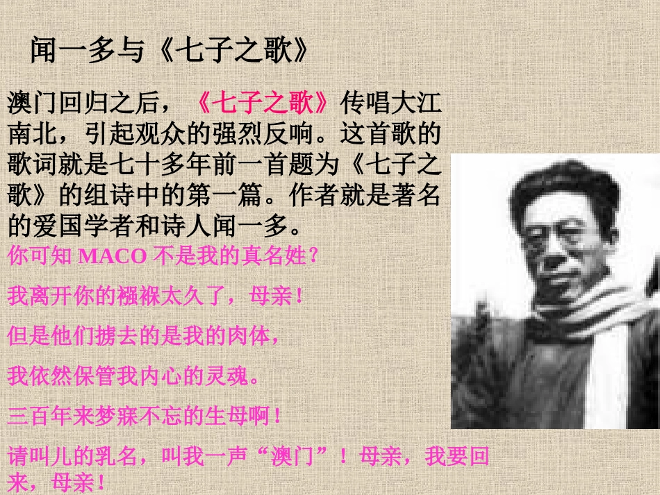 闻一多先生的说和做 (5)_第3页