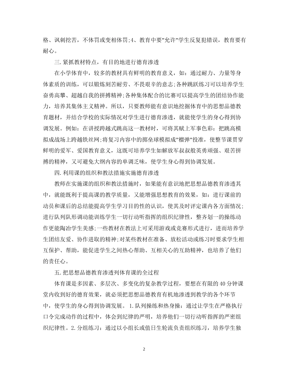 小学体育德育渗透计划_第2页